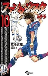 ファンタジスタ ステラ 1～14 ファンタジスタ ステラ コミック 1-14巻セット | 草場道輝 本田